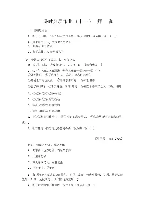 高中语文人教版必修三练习：课时分层作业11师说+Word版含解析.doc