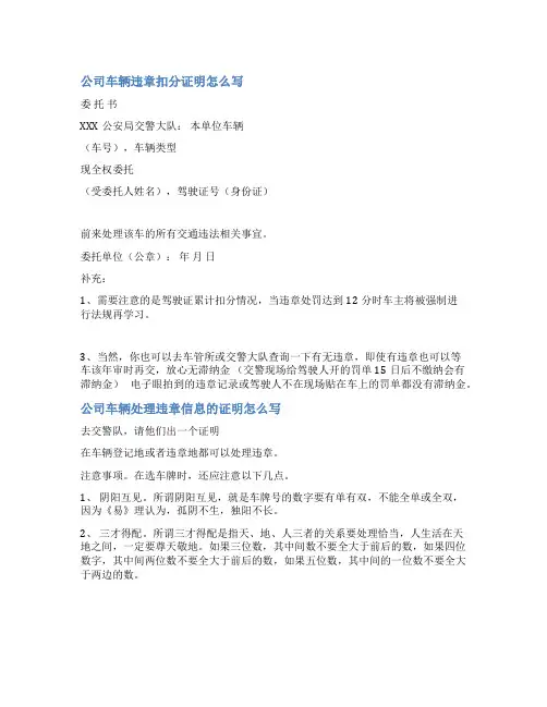 公司汽车违章证明范文