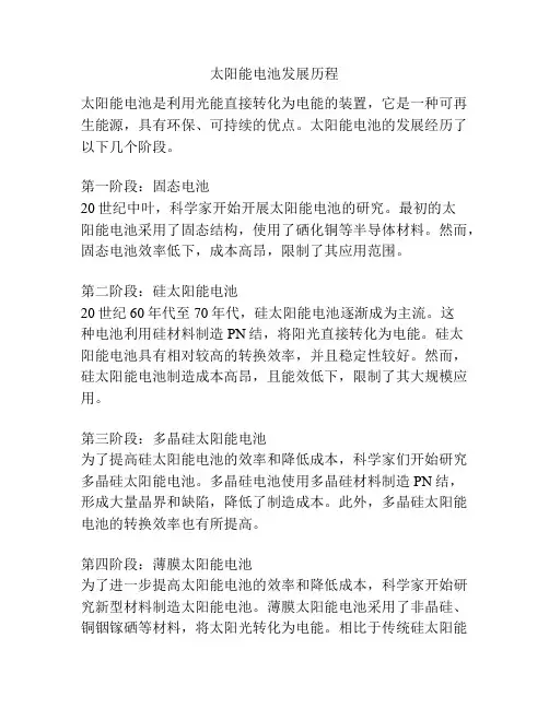 太阳能电池发展历程