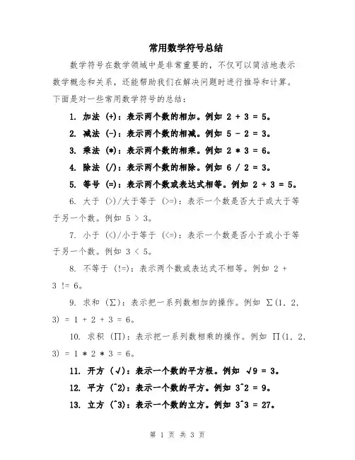 常用数学符号总结