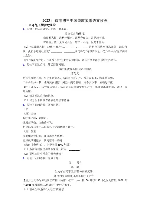 2023北京市初三中考诗歌鉴赏语文试卷