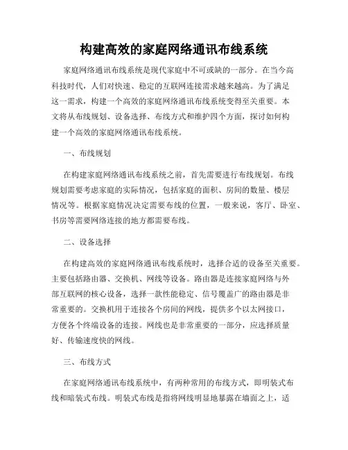 构建高效的家庭网络通讯布线系统