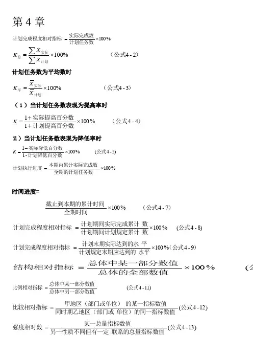 统计学计算公式