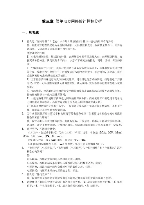 第三章作业答案+12年+13年 原版大题出处+第五道(20分)