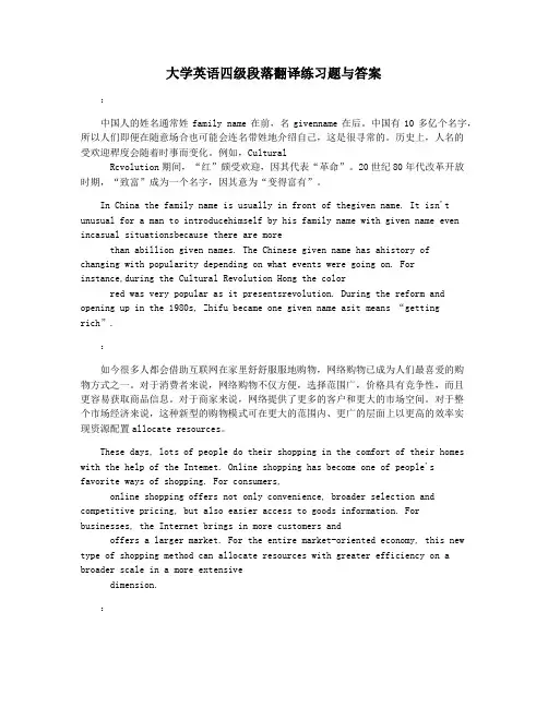 大学英语四级段落翻译练习题与答案