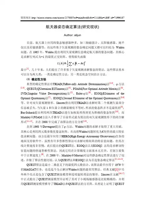 航天器姿态确定(研究现状)