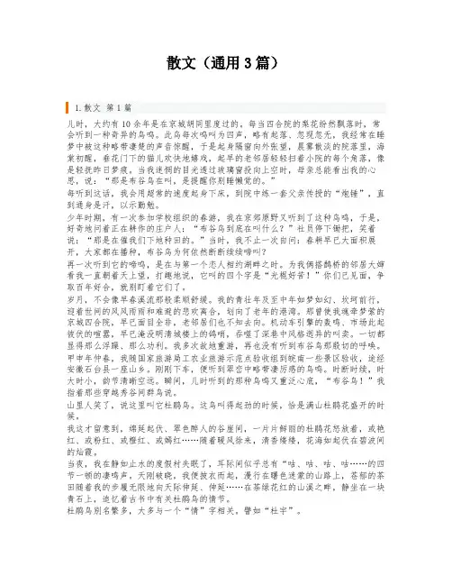 散文(通用3篇)