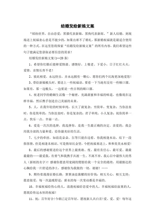 结婚发给新娘文案