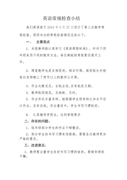英语常规检查小结