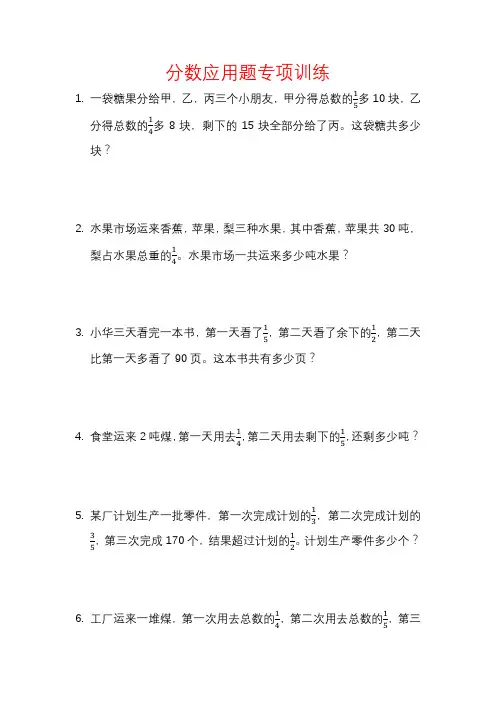 六年级分数应用题专项训练(含答案)