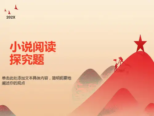 小说探究题目答题技巧