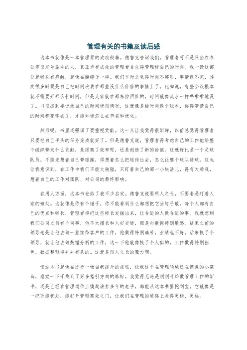 管理有关的书籍及读后感