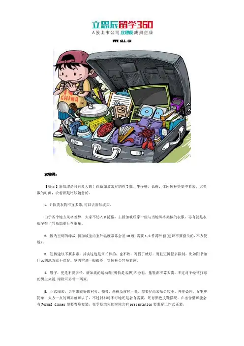 新加坡留学行前准备指南