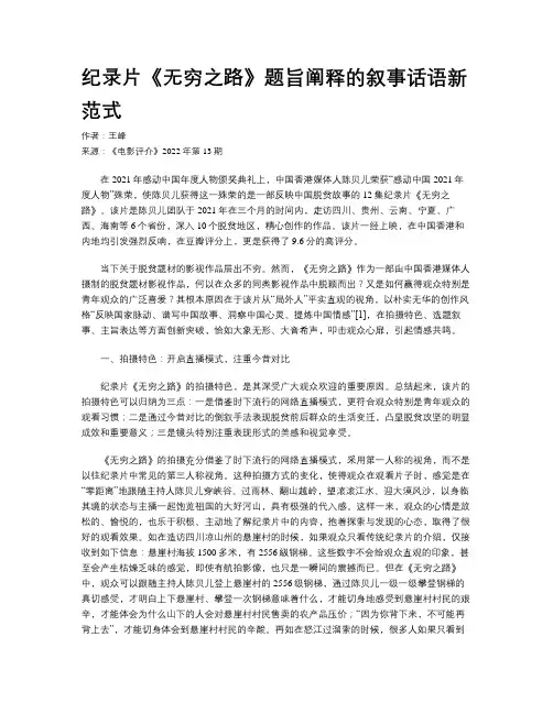 纪录片《无穷之路》题旨阐释的叙事话语新范式