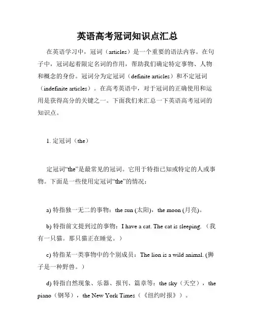英语高考冠词知识点汇总