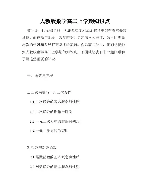 人教版数学高二上学期知识点