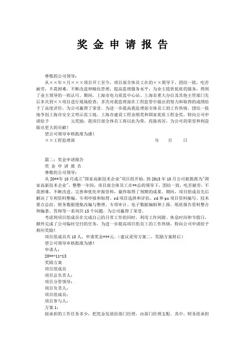 人资必备-奖金申请报告范文五篇