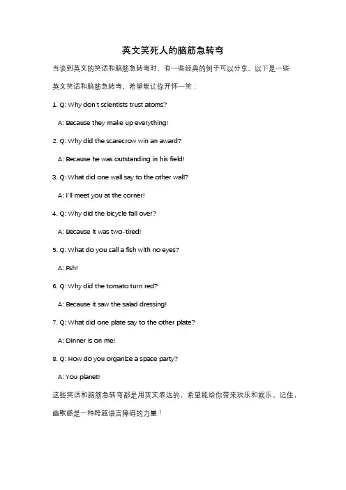 英文笑死人的脑筋急转弯