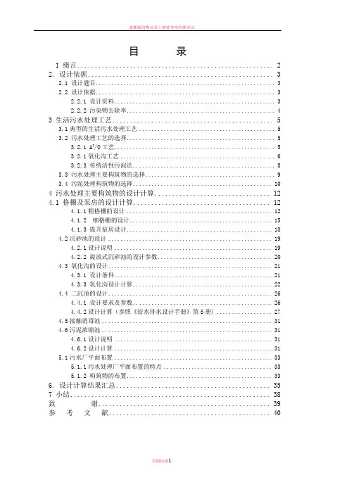 武汉理工大学《水污染控制工程》课程设计说明书
