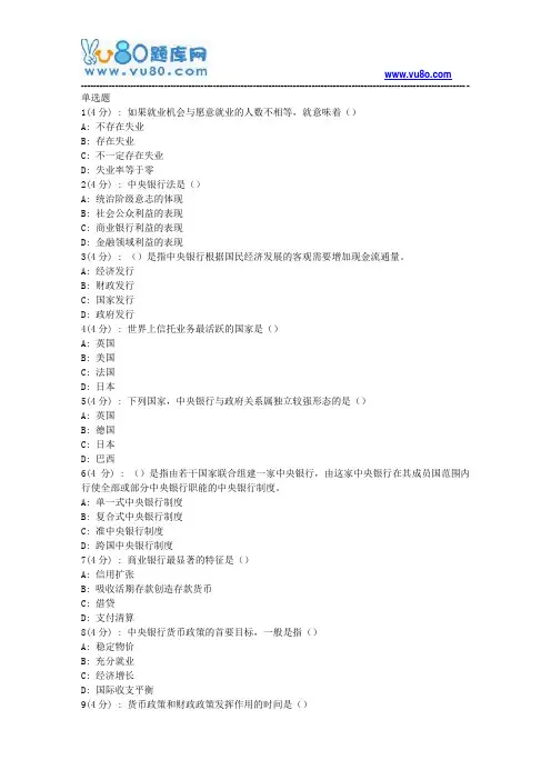 北语网院18春《中央银行概论》作业_3