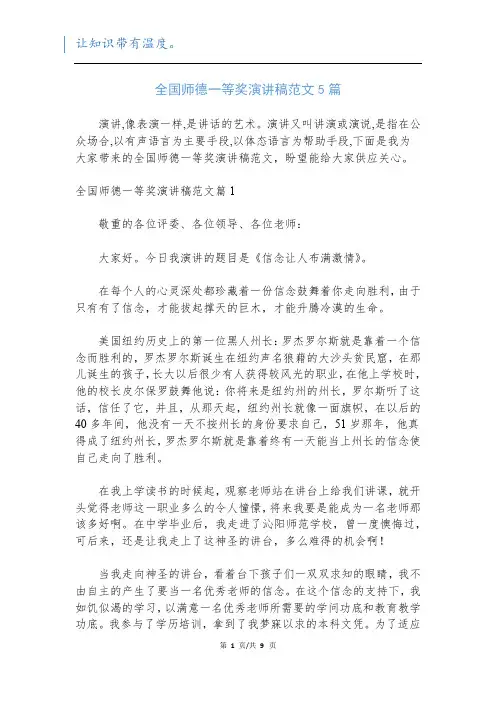 全国师德一等奖演讲稿范文5篇