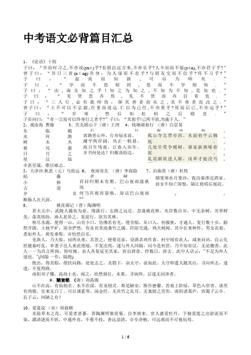 中考语文必背篇目汇总