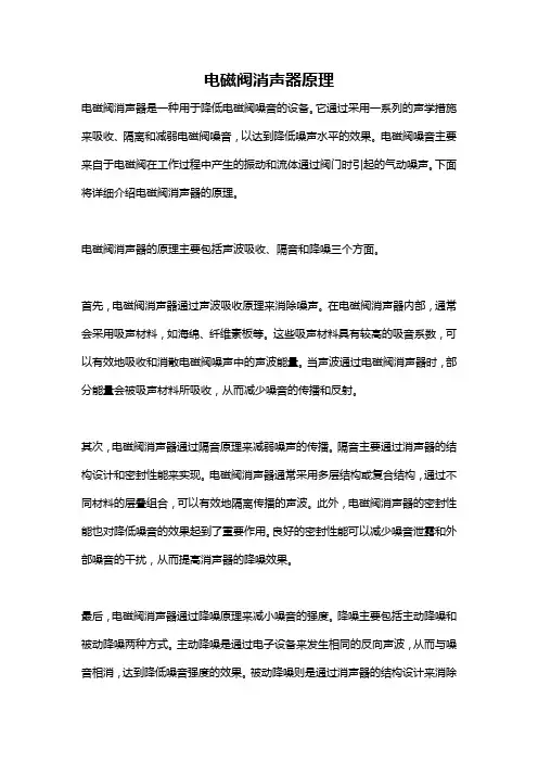 电磁阀消声器原理