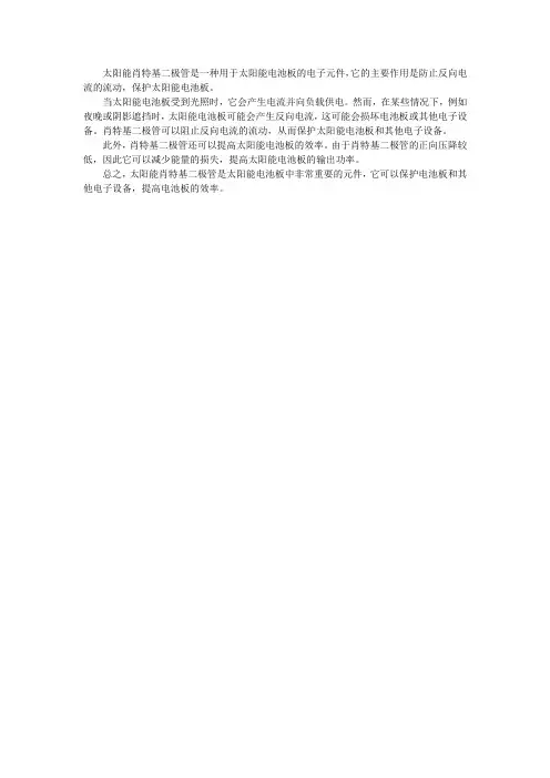 太阳能肖特基二极管作用