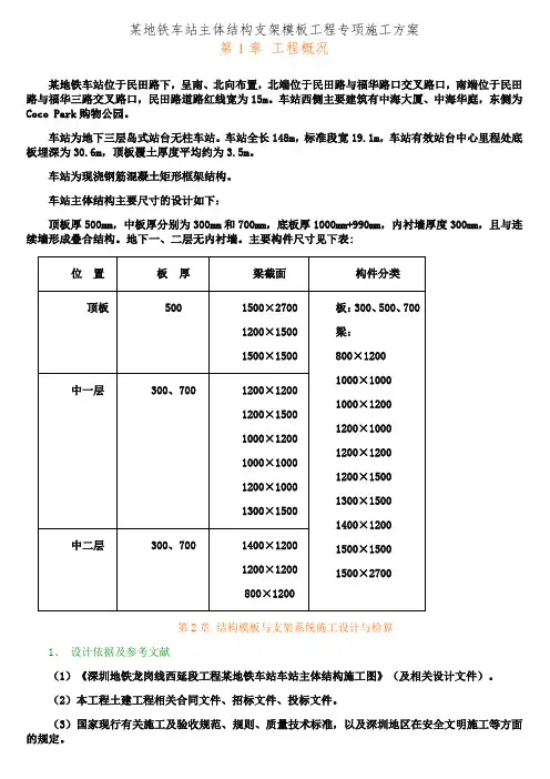 某地铁车站主体结构支架模板工程专项施工方案