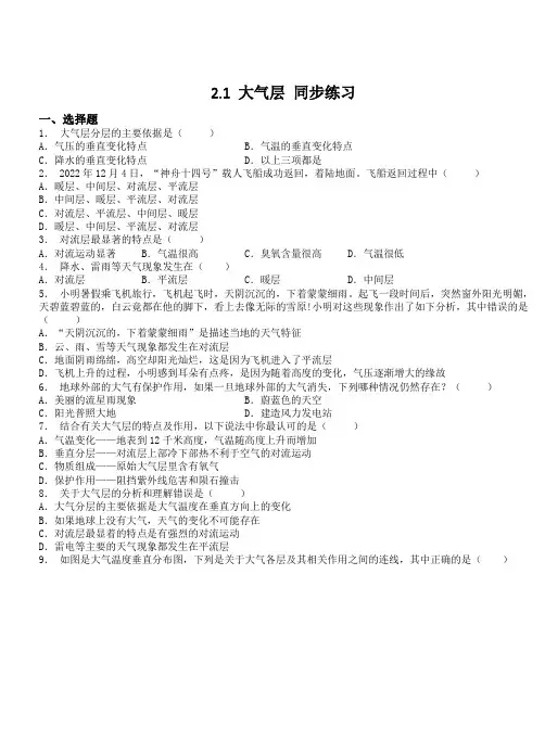 21大气层练习-2024-2025学年八年级上册科学浙教版