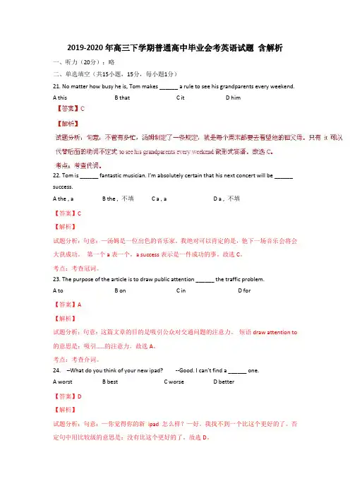 2019-2020年高三下学期普通高中毕业会考英语试题 含解析