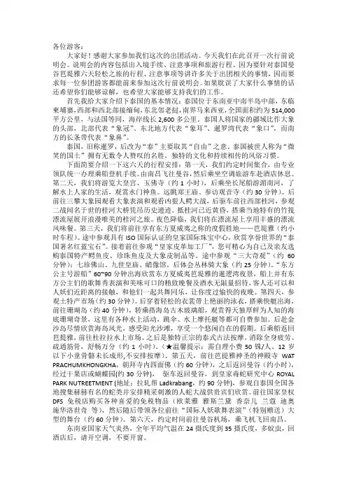 行前说明会