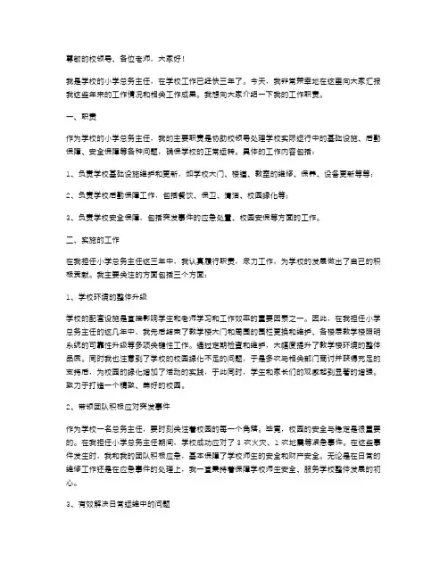 小学总务主任个人述职报告