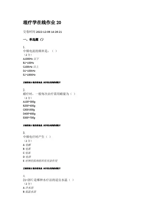 理疗学复习资料