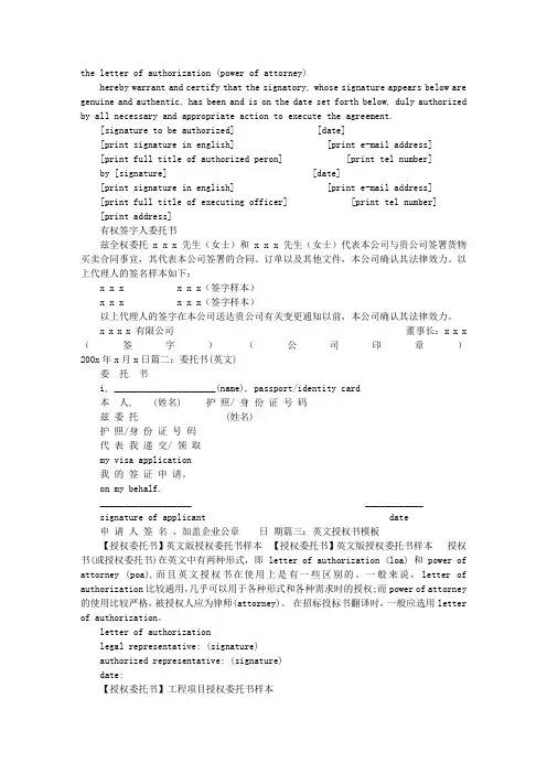 委托书英文