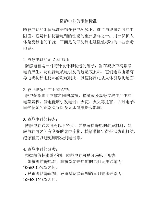 防静电鞋的阻值标准