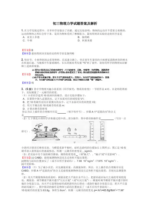 初三物理力学试题答案及解析
