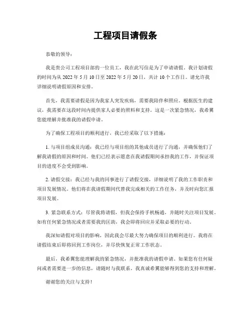 工程项目请假条