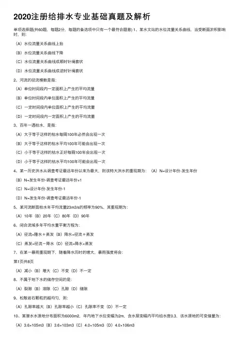 2020注册给排水专业基础真题及解析