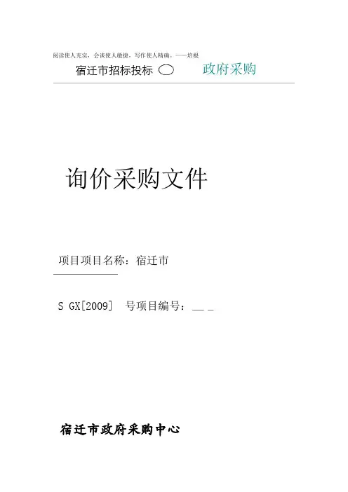 询价采购文件范本货物服务类