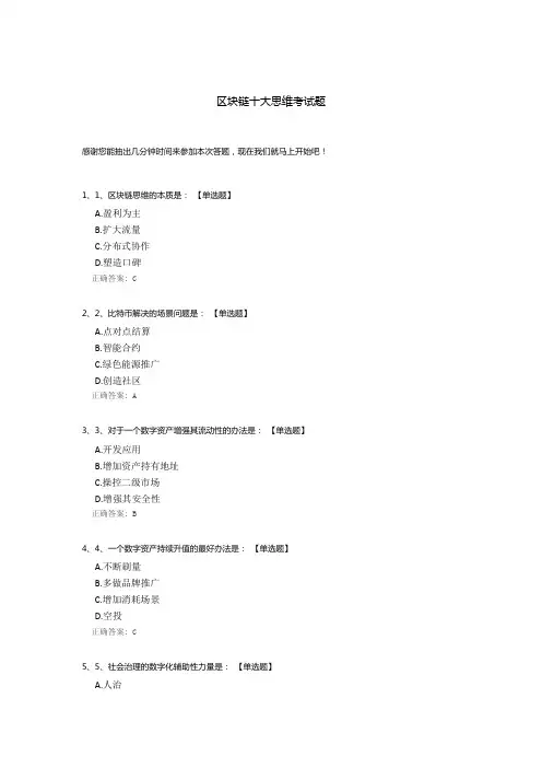 区块链十大思维考试题
