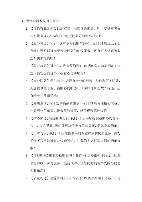 4s店预约话术发朋友圈