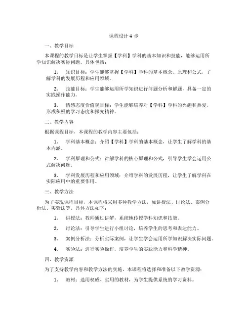 课程设计4步