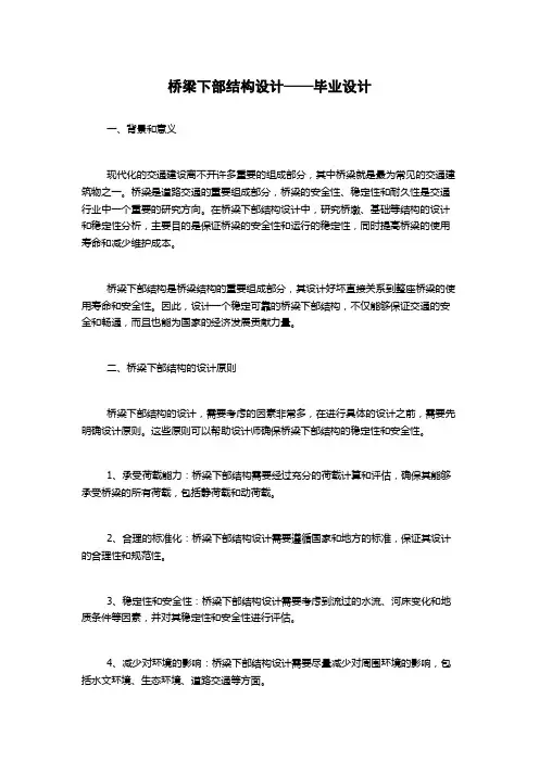 桥梁下部结构设计——毕业设计