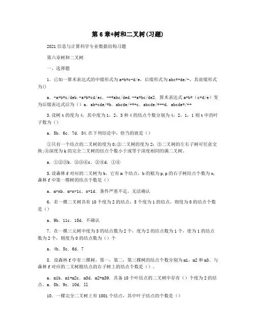 第6章+树和二叉树(习题)