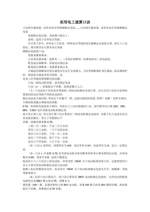 实用电工速算口诀