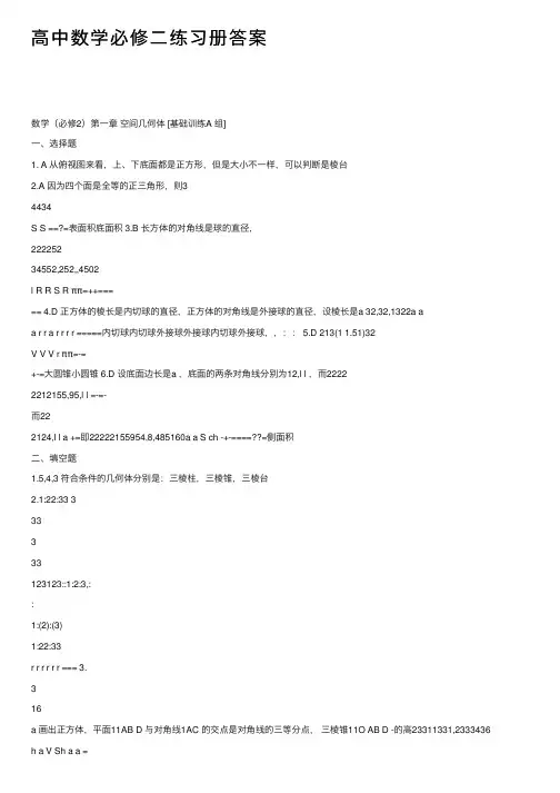 高中数学必修二练习册答案