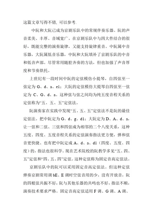 中阮和大阮