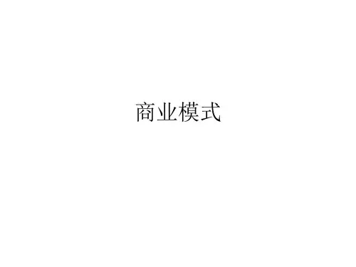 华为的商业模式