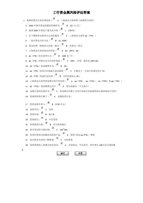 风险评估   AU(T+D)参考答案